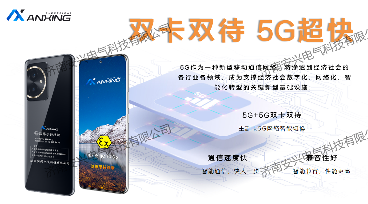 安兴防爆手机开启安全通信新时代