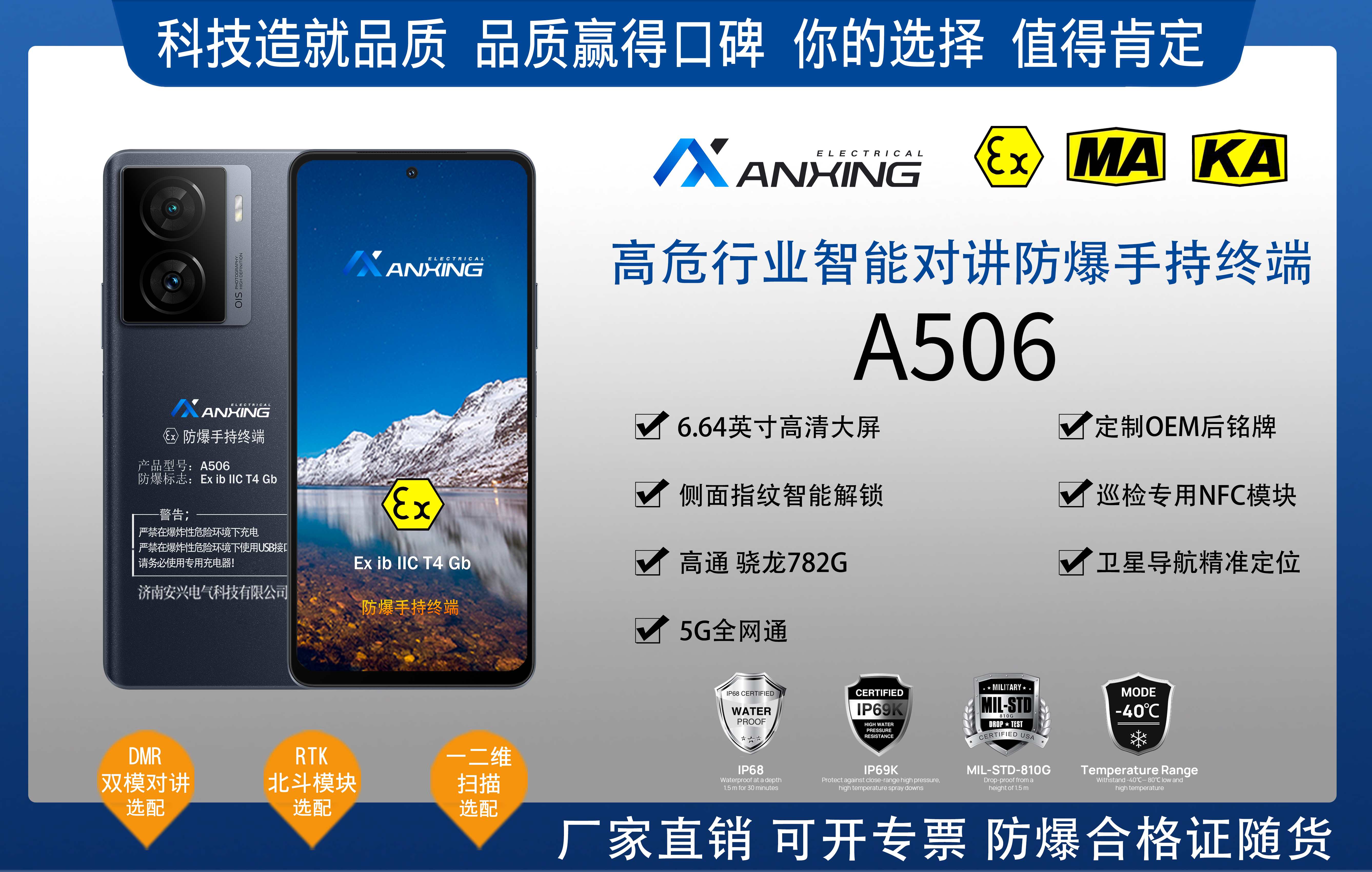 安兴电气A506防爆手机