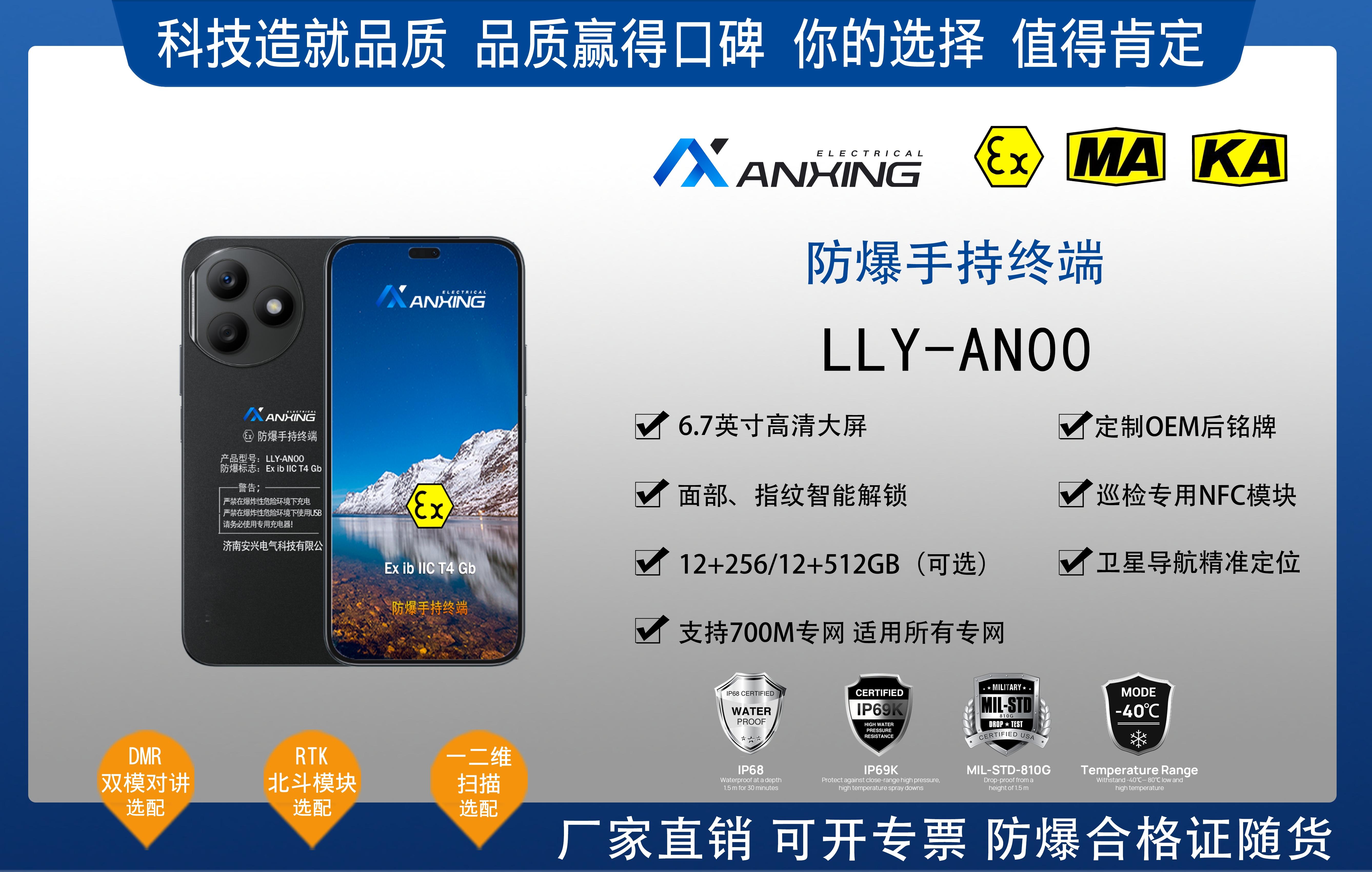 安兴电气LLY-AN00防爆手机