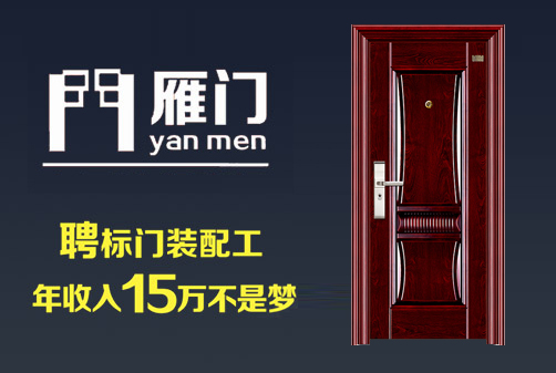 龙川门业产品——“雁门牌”标准门的适用范围和优点