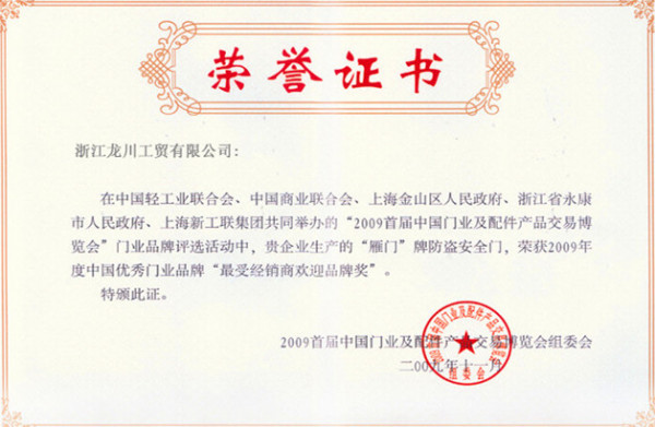 最受经销商喜欢证书