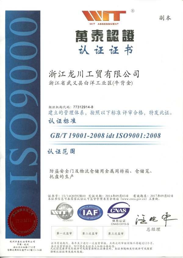 管理体系认证ISO9001：2008中文