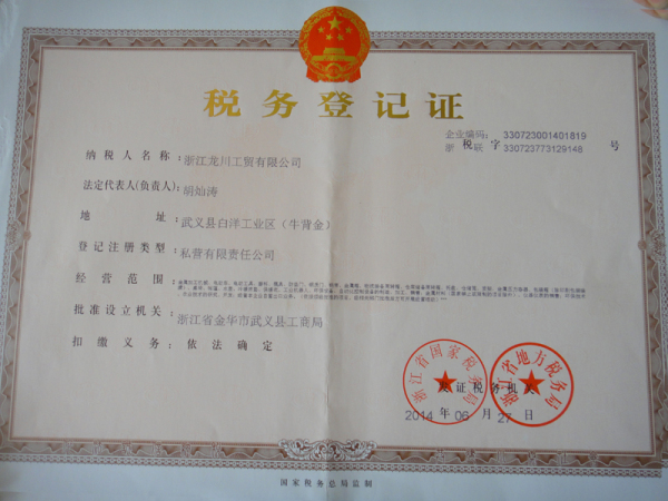 最新税务登记证