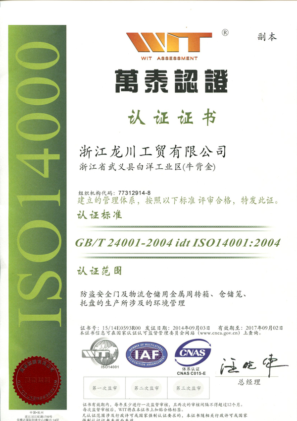 管理体系认证ISO14001：2004中文