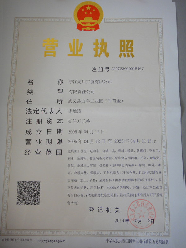 最新营业执照
