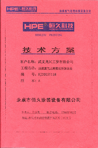 油漆废弃处理环保设备方案