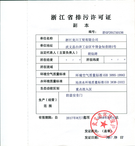 城镇污水排入排水管网许可证