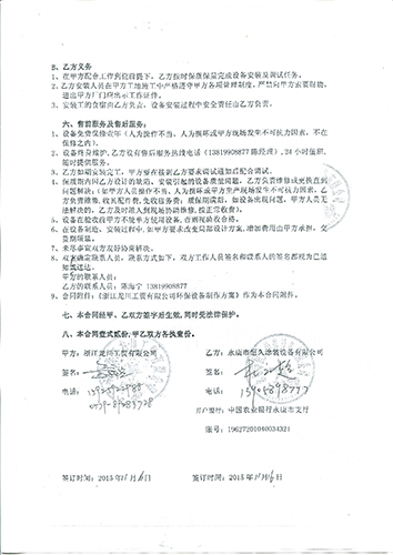 环保设备销售安装合同
