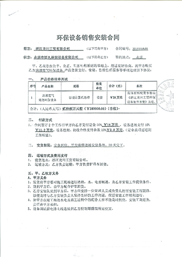 环保设备销售安装合同