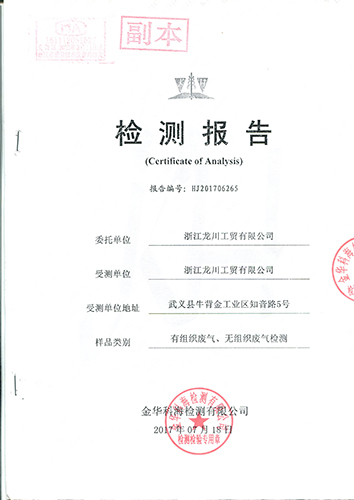 有组织废气、无组织废气检测报告