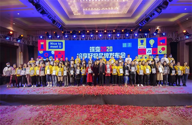 纷享好物2020品牌发布会合作伙伴合影留念