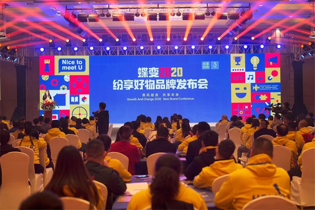 纷享好物2020品牌发布会火爆现场