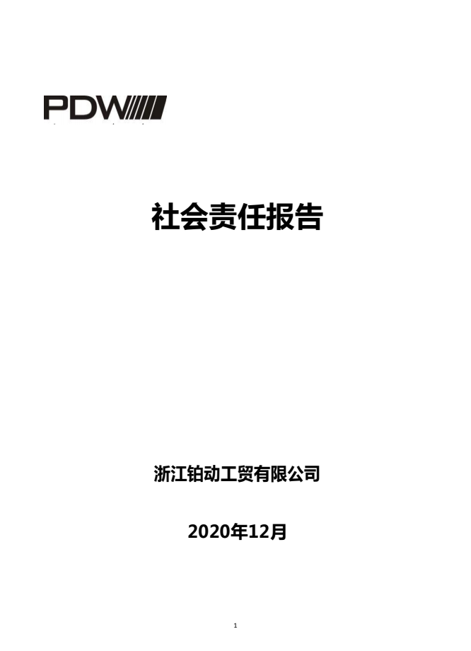 社会责任报告pdf.png