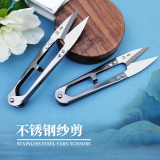 Stainless Steel Yarn Scissors