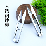 Stainless Steel Yarn Scissors