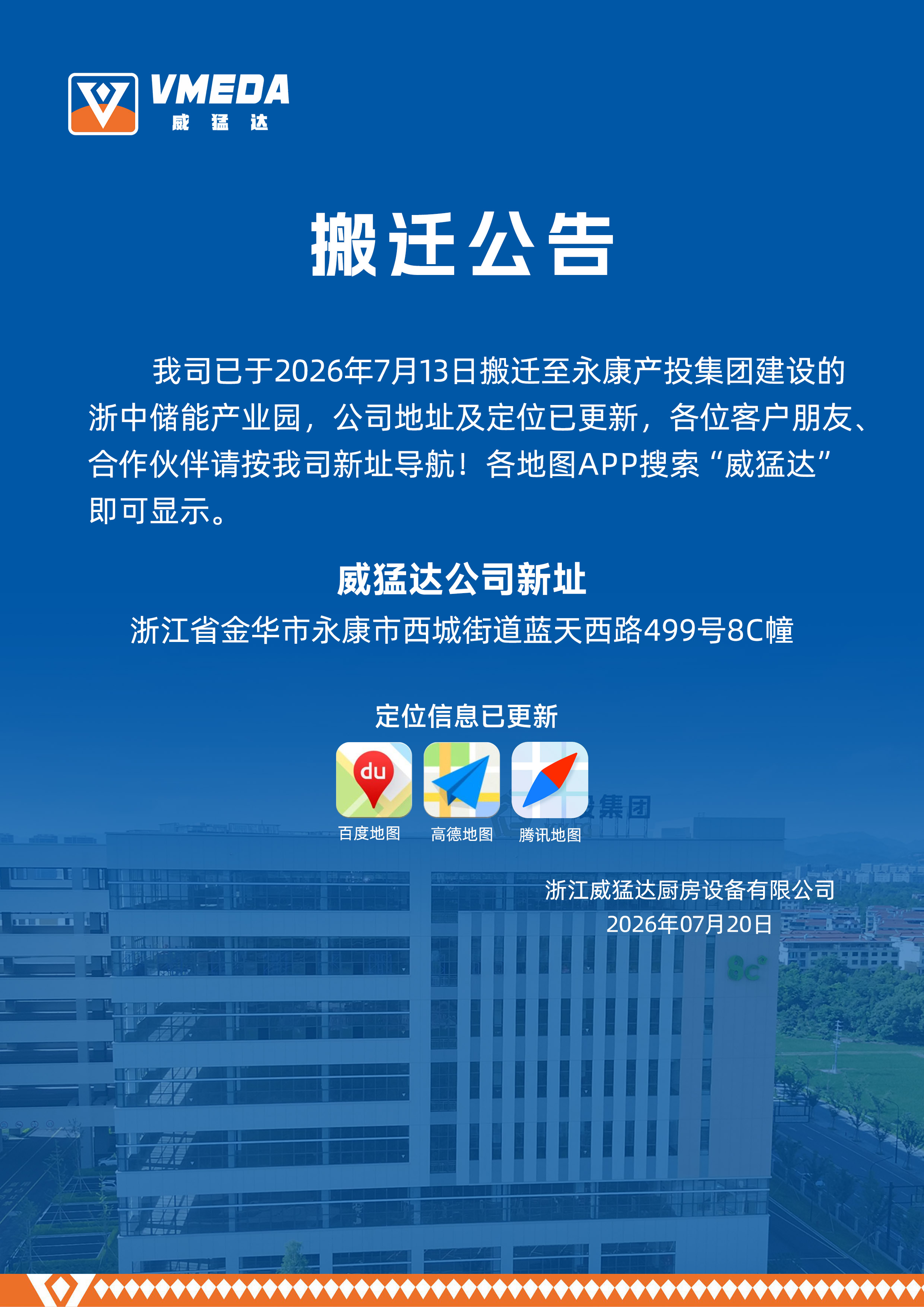 搬迁公告.jpg