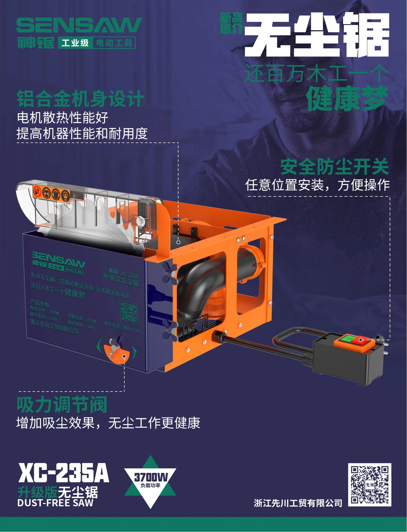 神锯XC-235A(1).jpg