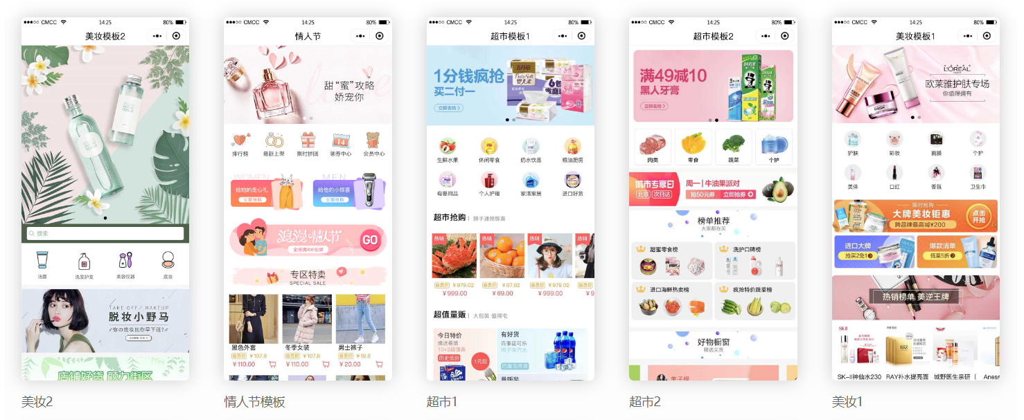 微信小程序店铺的装修 - 机汇客新零售
